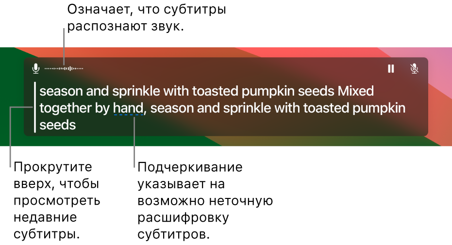 Расшифровка аудио с микрофона компьютера в реальном времени отображается в виде прокручиваемого текста в окне Субтитров. Подчеркнутое слово указывает на низкую уверенность в точности расшифровки.