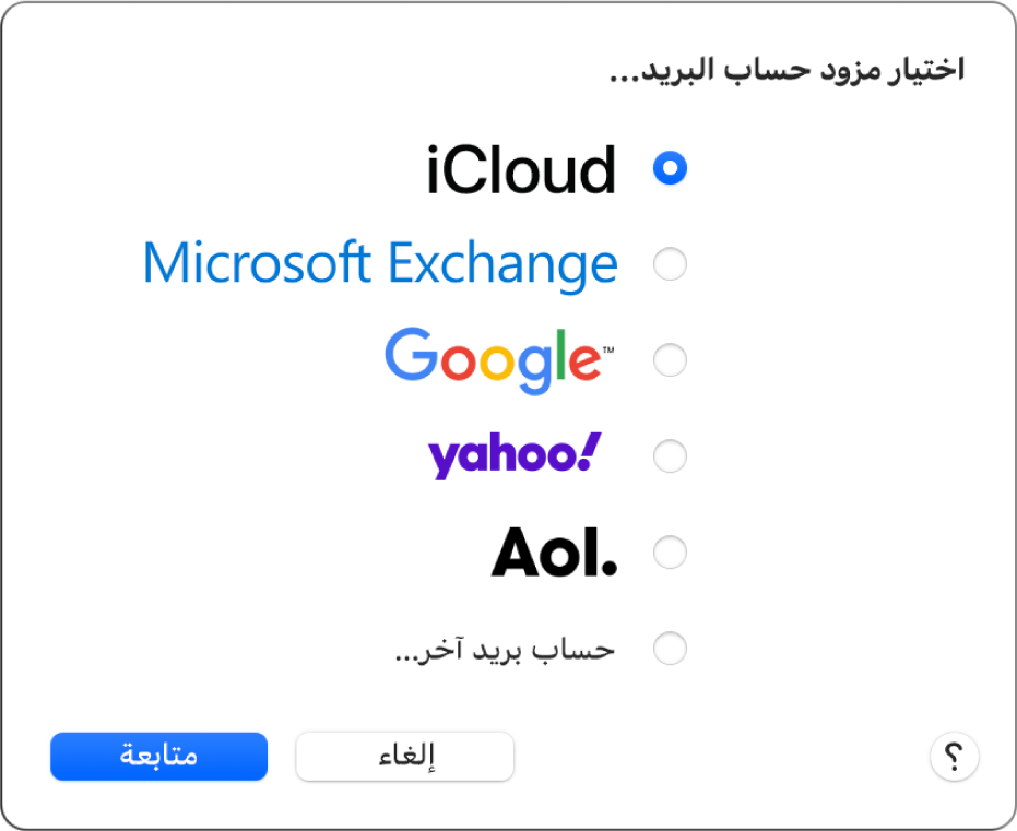 نافذة في تطبيق البريد يظهر بها مربع حوار الحساب.