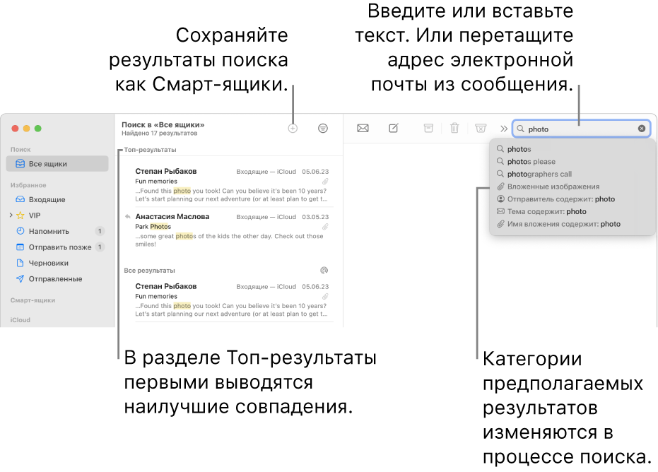 Почтовый ящик, по которому выполняется поиск, выделен на панели поиска. Чтобы выполнить поиск в другом ящике, нажмите его имя. Вы можете ввести или вставить текст в поле поиска либо перетянуть почтовый адрес из сообщения. При вводе текста под полем поиска отображаются предлагаемые варианты. Они упорядочены по категориям, таким как «Тема» или «Вложения», в зависимости от текста для поиска. Функция «Наилучшие совпадения» показывает наиболее подходящие результаты в начале списка.