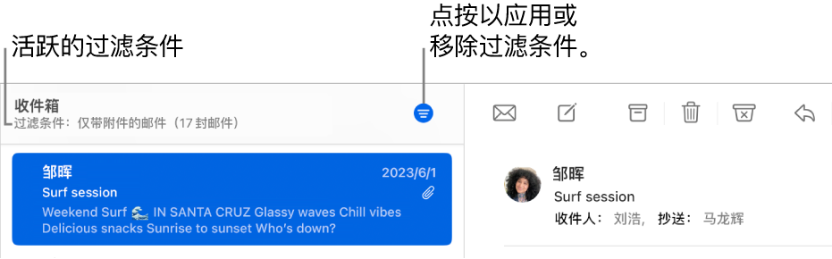 显示邮件列表上方工具栏的“邮件”窗口，其中“邮件”表示所应用的过滤条件，例如“仅来自 VIP”。