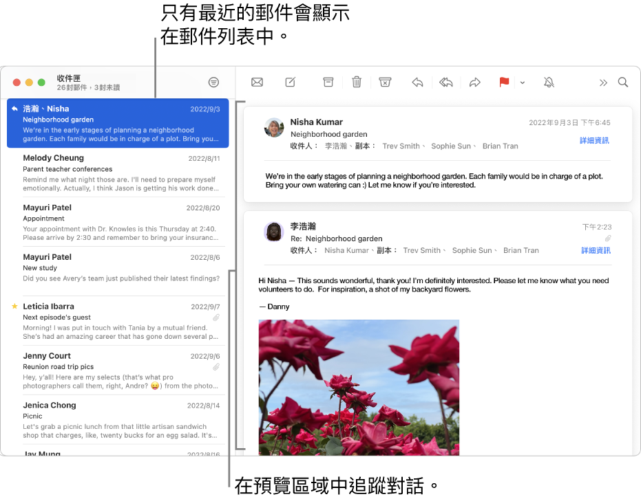 只有對話中最新的郵件會顯示在郵件列表中。最上方的郵件有一個數字，表示在目前信箱中該對話有幾封郵件。在預覽區域中追蹤對話。