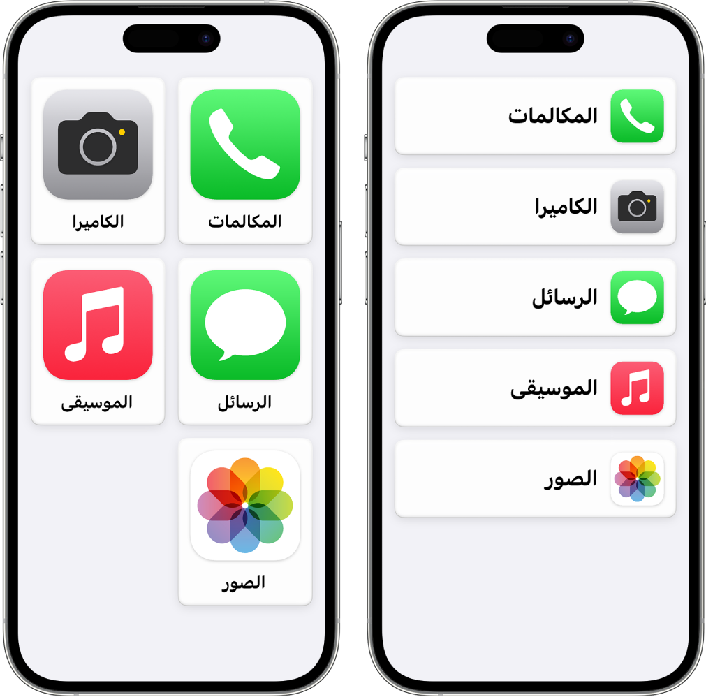 هاتفا iPhone في الوصول المساعد. يعرض أحدهما الشاشة الرئيسية وبها تطبيقات مدرجة في صف واحد. يعرض الآخر تطبيقات أكبر مُرتَّبة في شبكة.