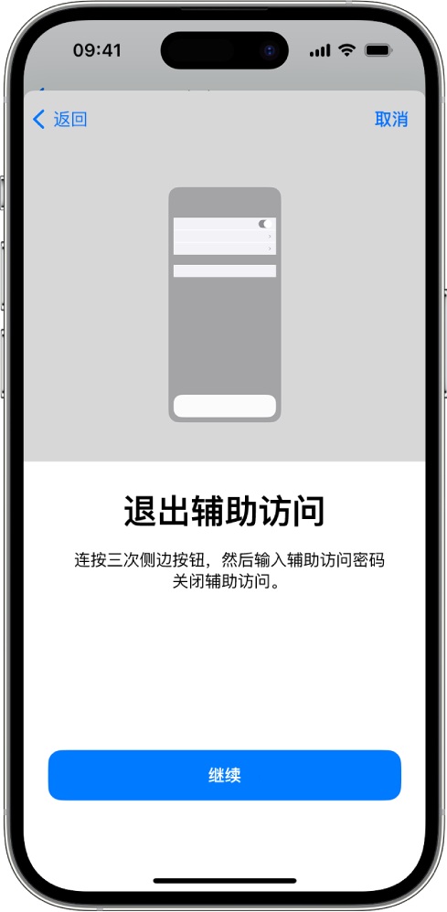 iPhone 屏幕解释了如何退出辅助访问。