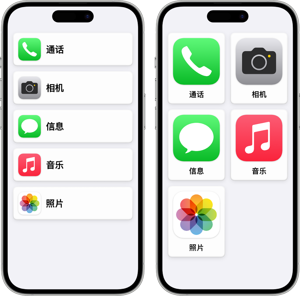 处于辅助访问模式的两台 iPhone。一台显示主屏幕，其中 App 以横排列出。另一台显示更大的 App 图标，以网格排列。