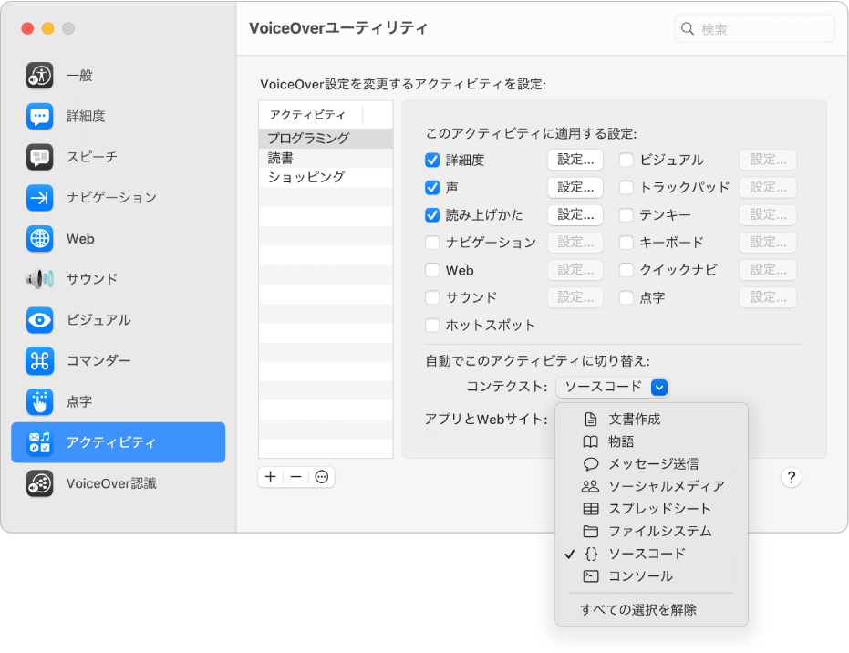 VoiceOverユーティリティ。「スピーチ」カテゴリの「声」パネルが表示されています。プログラミングコードを書くコンテキストで、VoiceOver設定グループを使用するアクティビティが作成されています。