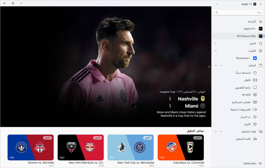 شاشة تعرض MLS Season Pass