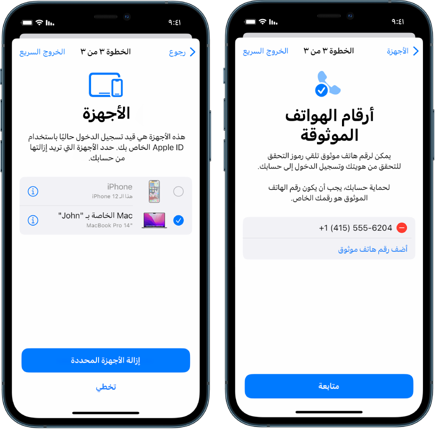 ثلاث شاشات iPhone تعرض (1) جهازًا محددًا لإزالته من الأجهزة الموثوقة، (2) شاشة لتحرير أرقام الهواتف الموثوقة، (3) شاشة لتحديث كلمة سر Apple ID.