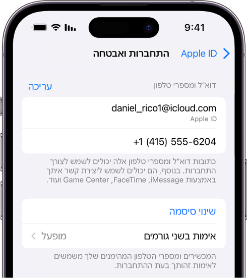 מסך של iPhone המציג את ההגדרה ״אימות בשני גורמים״ במצב מופעל.