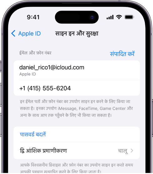 iPhone स्क्रीन जो दिखा रही है कि टू-फ़ैक्टर ऑथेंटिकेशन चालू है।