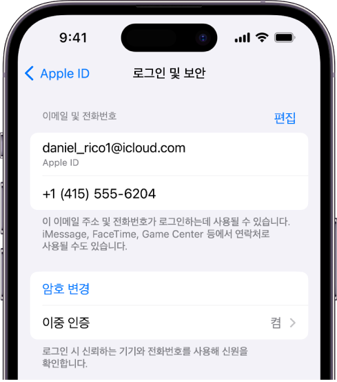 이중 인증이 켜진 상태를 표시하는 iPhone 화면.