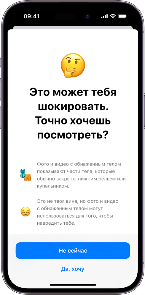 На iPhone показан экран «Предупреждение о нецензурном или неприемлемом контенте».