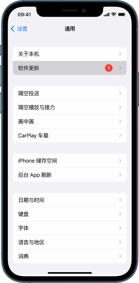 iPhone 屏幕显示软件更新可用。