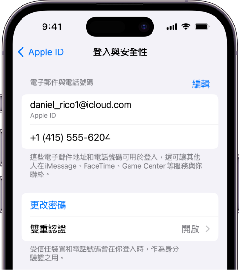 iPhone 畫面顯示已開啟雙重認證。