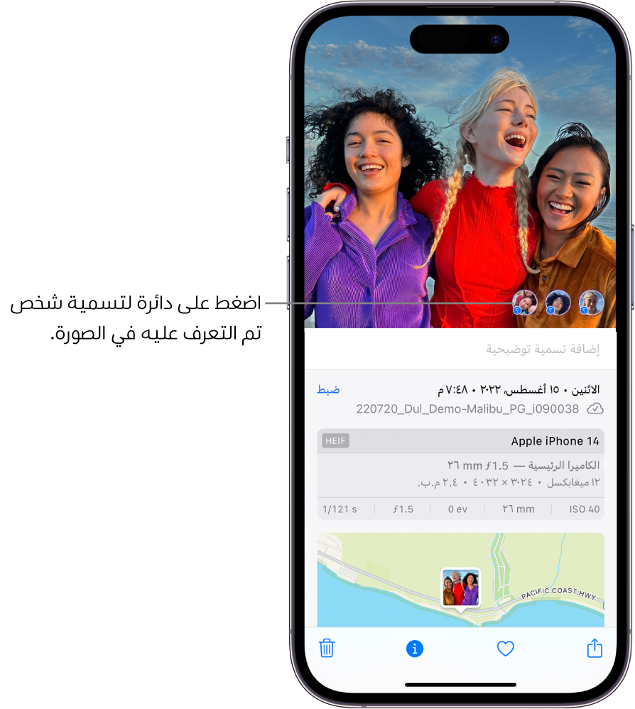 يعرض النصف العلوي من شاشة iPhone صورة مفتوحة في تطبيق الصور. في الزاوية السفلية اليمنى من الصورة توجد علامات استفهام بجوار الأشخاص الذين يظهرون في الصورة.