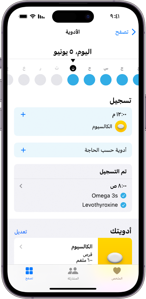 شاشة الأدوية في تطبيق صحتي تعرض تاريخًا وسجلاً للأدوية.