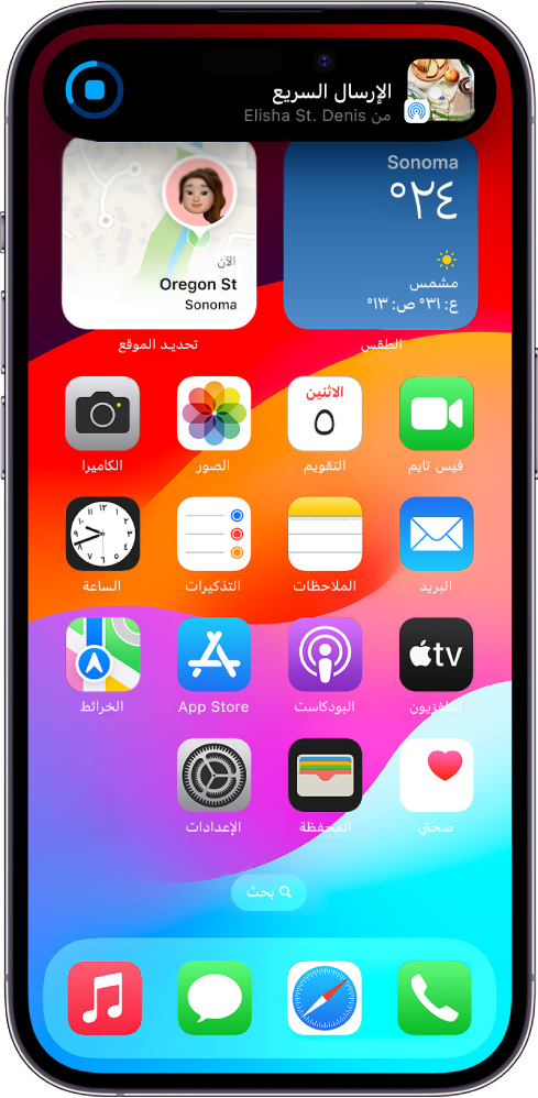 شاشة الـ iPhone الرئيسية. في الجزء العلوي من الشاشة، النقل عبر الإرسال السريع قيد التقدم.