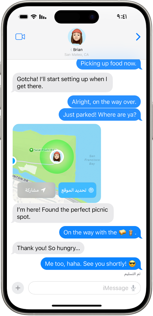 محادثة في تطبيق الرسائل تعرض موقع مشارك على خريطة.