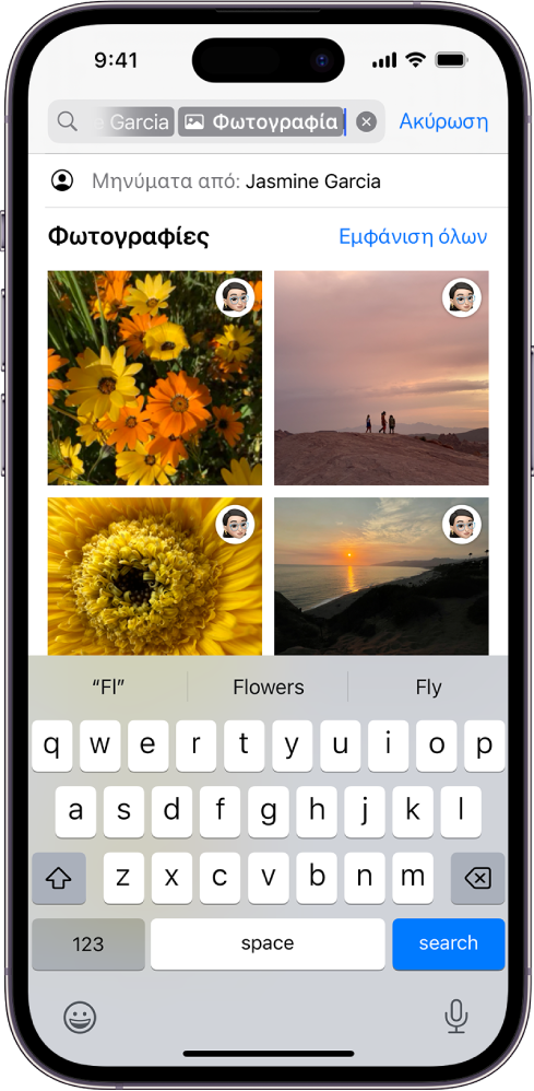 Το πεδίο αναζήτησης στην εφαρμογή «Μηνύματα». Το πεδίο αναζήτησης περιέχει μια ετικέτα που περιορίζει την αναζήτηση σε φωτογραφίες που έχουν σταλεί από ένα άτομο.