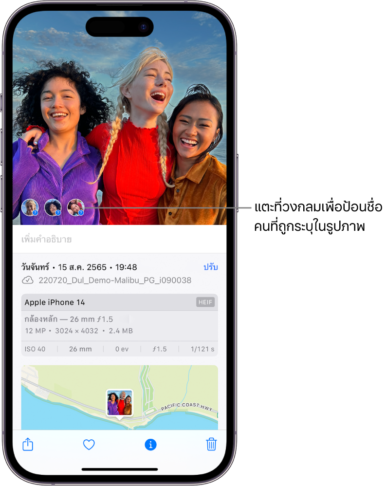 ในบริเวณครึ่งบนของหน้าจอ iPhone แสดงรูปภาพที่เปิดอยู่ในแอปรูปภาพ ในบริเวณครึ่งล่างของหน้าจอแสดงข้อมูลรูปภาพโดยเรียงจากด้านบนสุดลงมาด้านล่างสุด คือวันที่และเวลา ชื่อไฟล์ รุ่น iPhone และการตั้งค่ากล้อง และแผนที่ ด้านล่างสุดของหน้าจอโดยเรียงจากซ้ายไปขวา คือปุ่มแชร์ ปุ่มรายการโปรด ปุ่มข้อมูล และปุ่มลบ ปุ่มข้อมูลถูกเลือกอยู่