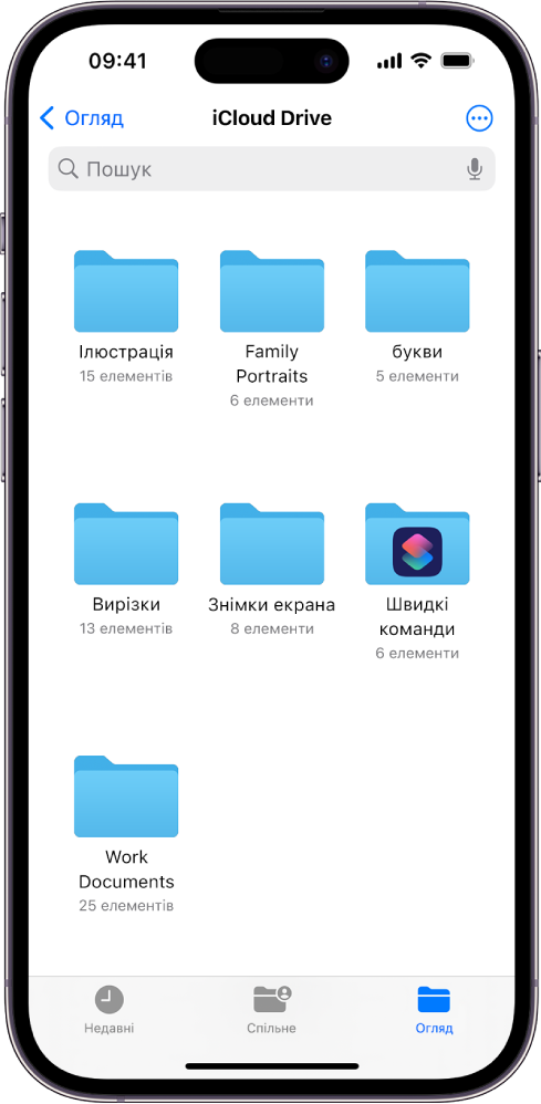 Програма «Файли», у якій відображено кілька папок iCloud Drive під назвами «Малюнки», «Сімейні портрети», «Листи», «Вирізки», «Знімки екрана», «Швидкі команди» й «Робочі документи». У нижній частині екрана — кнопки «Недавні» та «Спільні», а також вкладка «Огляд».