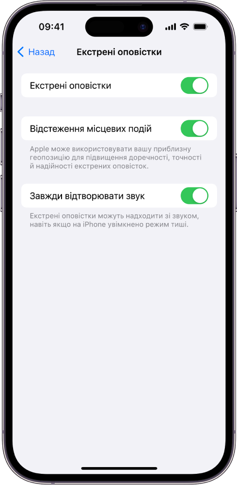 Екран «Екстрені оповістки» з увімкненими параметрами «Екстрені оповістки», «Відстеження місцевих подій» і «Завжди відтворювати звук».