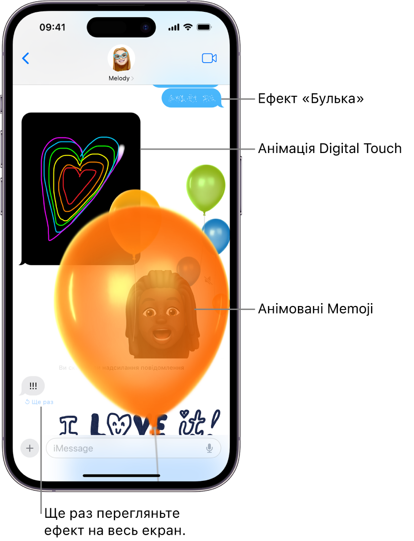 Розмова в Повідомленнях із булькою і повноекранними ефектами, а також анімаціями — Digital Touch і написаним від руки повідомленням.