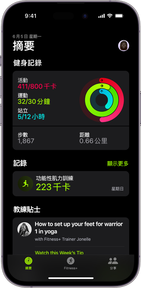 「健身」中的「摘要」畫面，顯示「健身記錄」、「記錄」和「教練貼士」部份。