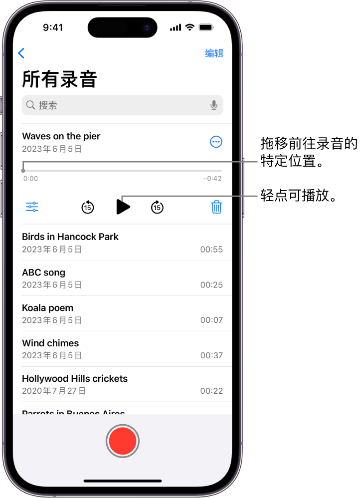“语音备忘录”列表屏幕的顶部带有一条被选中的录音。录音时间线具有播放头，你可以拖移它来前往录音中的特定位置。播放控制位于时间线下方。