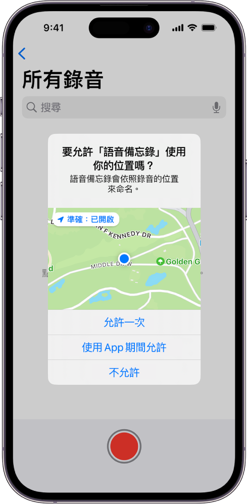 來自 App 在 iPhone 上使用定位資料的要求。選項是「允許一次」、「使用 App 期間允許」和「不允許」。