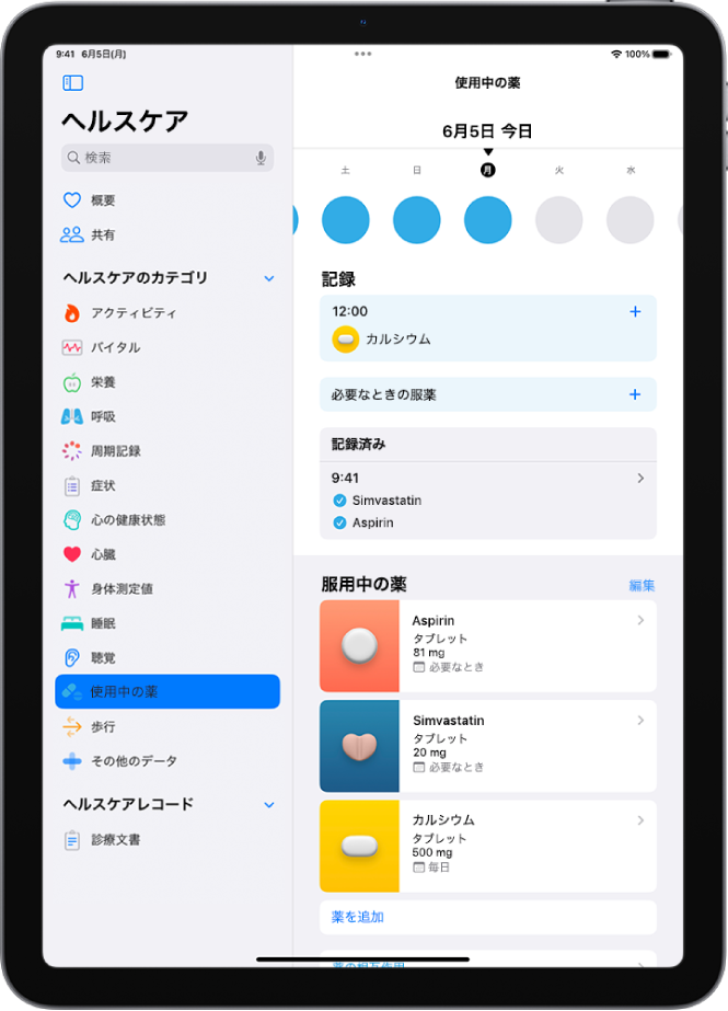 ヘルスケアの「服薬」画面。日付と服薬の記録が表示されています。