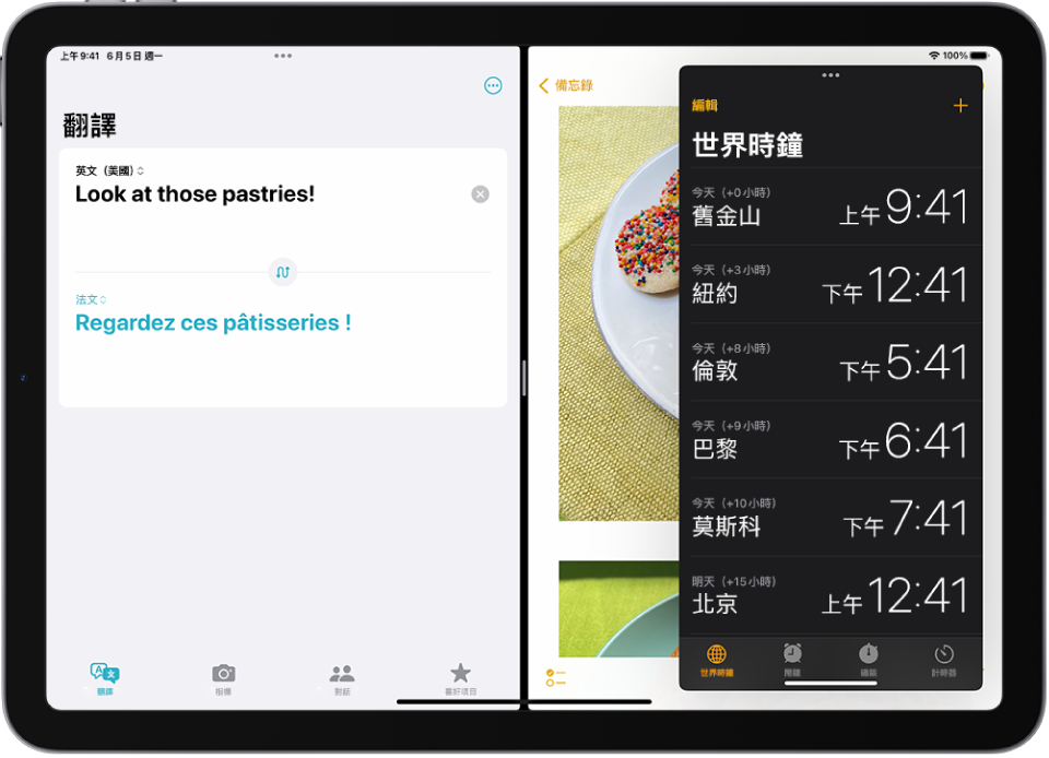 「翻譯」 App 在螢幕左側打開，「備忘錄」在右側打開，而「時鐘」在部分覆蓋住「備忘錄」的「滑動置前」視窗中打開。