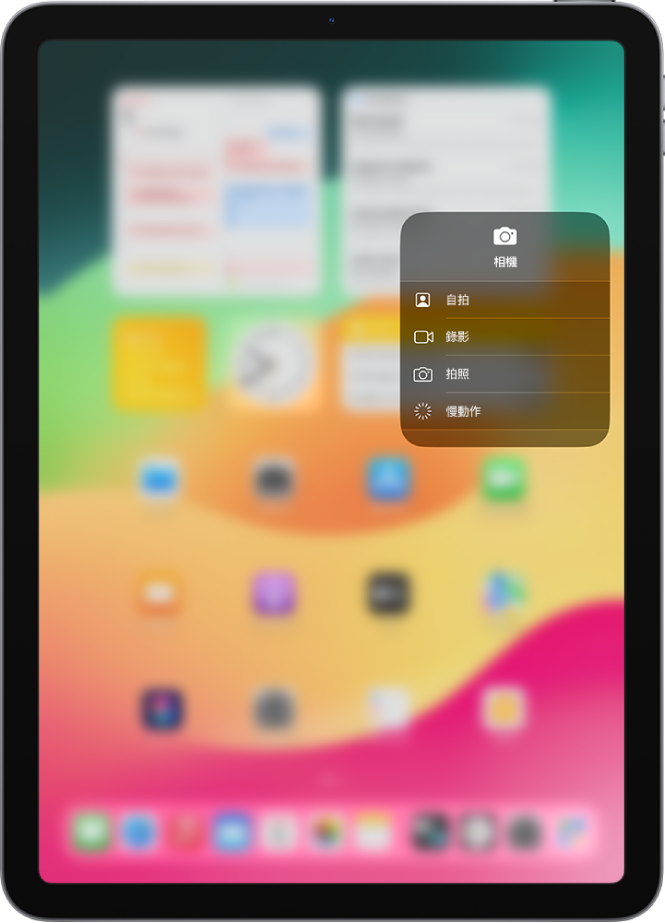 螢幕顯示當你按住「相機」控制項目時，可於「控制中心」取用的其他「相機」選項。選項為「自拍」、「錄影」、「拍照」和「錄製慢動作」。