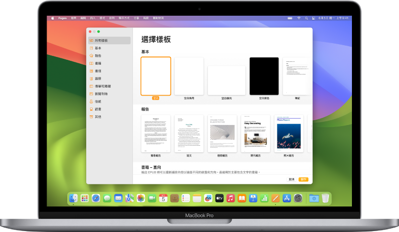 MacBook Pro 的螢幕上顯示 Pages 樣板選擇器。左側已選取「所有樣板」類別，右側顯示按類別排列於橫列中的預先設計樣板。