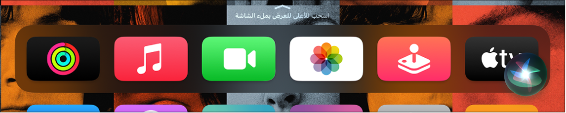 الشاشة الرئيسية وتظهر بها مطالبة Siri