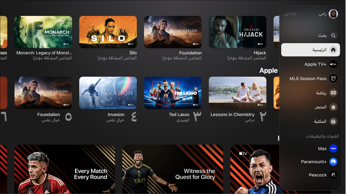 شاشة تعرض Apple TV+‎