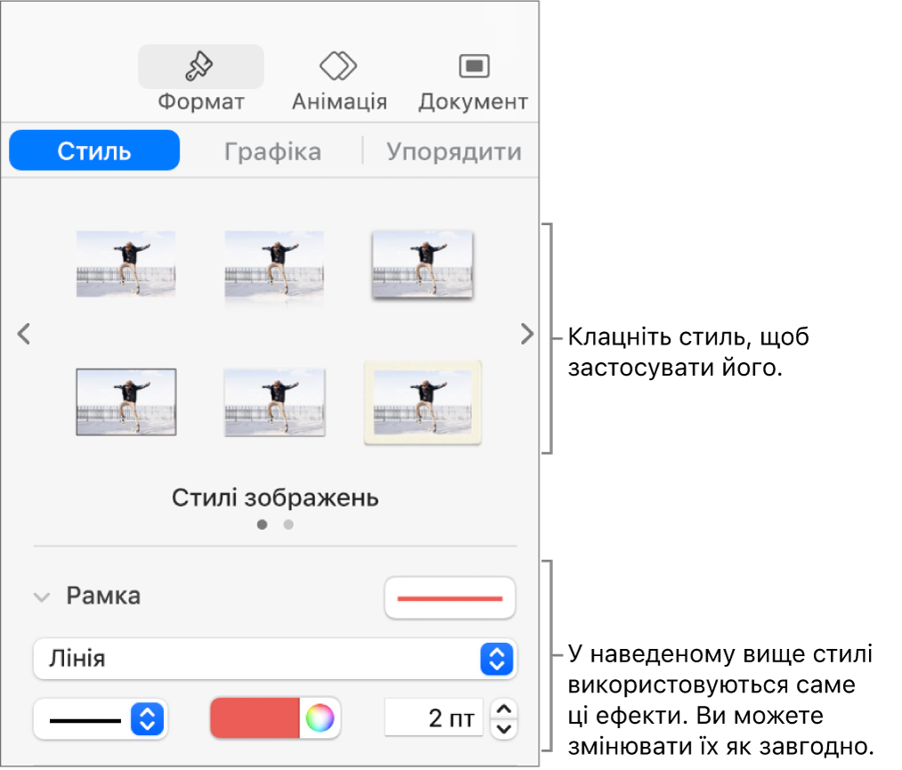 Вкладка «Стиль» на бічній панелі «Формат» з опціями стилів обʼєкта.