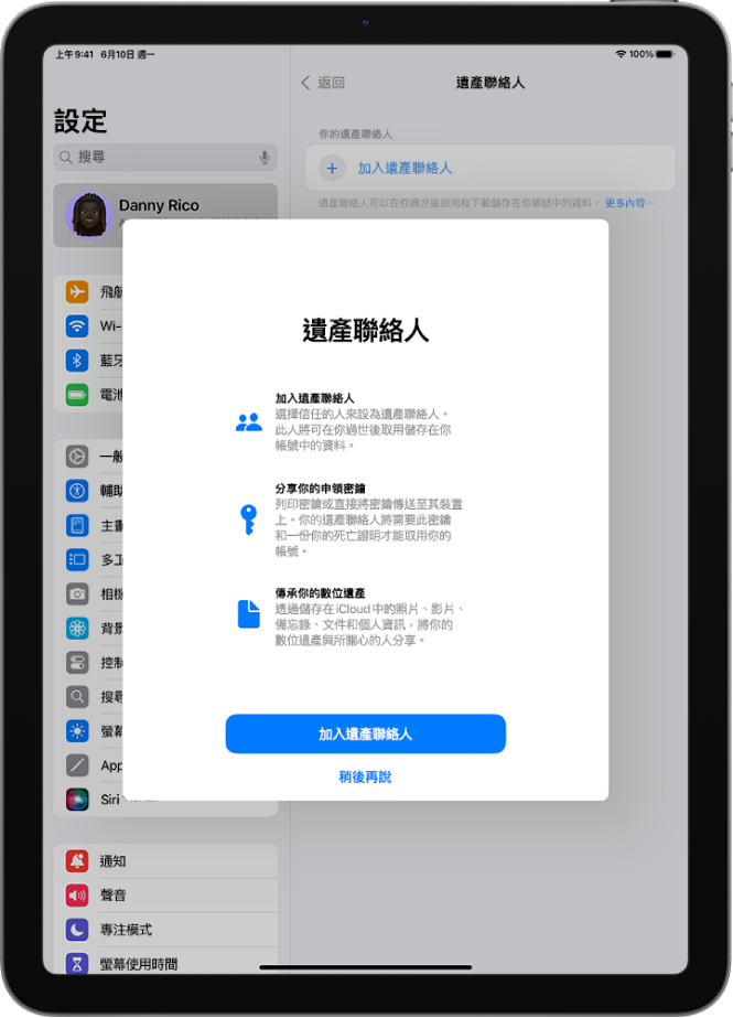 「遺產聯絡人」畫面，提供此功能的相關資訊。「加入遺產聯絡人」按鈕位於底部。