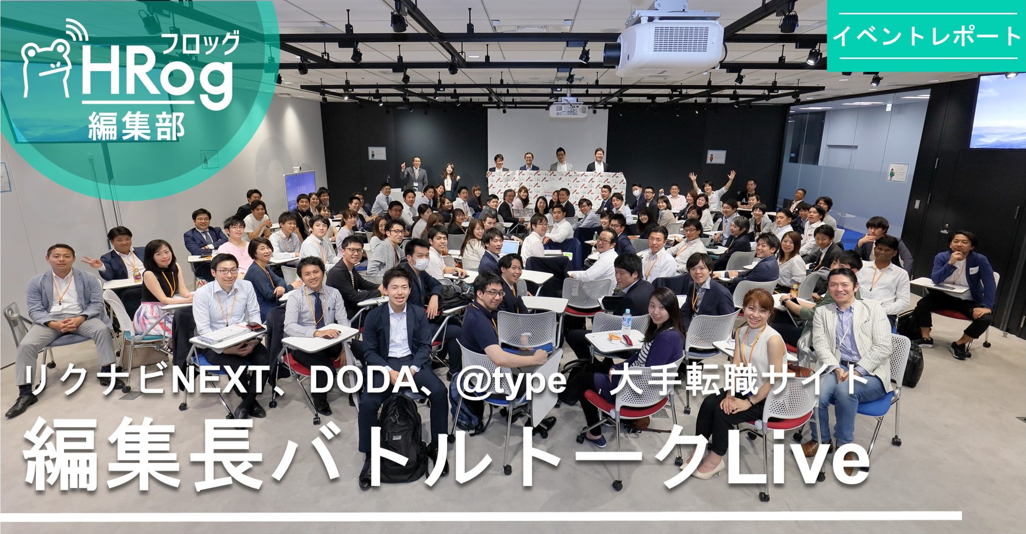 求人原稿には産業を変える力がある。リクナビNEXT、doda、typeの編集長が「求人広告」を語る【後編】