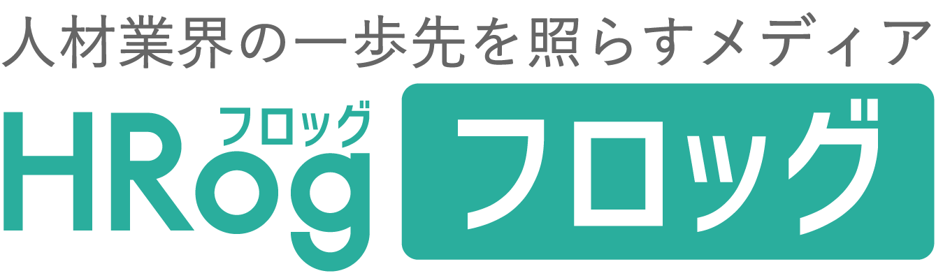 HRog | 人材業界の一歩先を照らすメディア