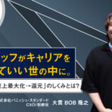 店舗スタッフがキャリアを諦めなくていい世の中に。定着に繋がる「売上最大化→還元」のしくみとは？