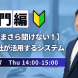 【6月27日開催】いまさら聞けない！派遣会社が活用するシステムセミナー、株式会社CastingONE主催