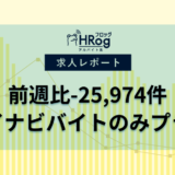 【2024年12月第2週 アルバイト系媒体 求人掲載件数レポート】前週比-25,974件、マイナビバイトのみプラス