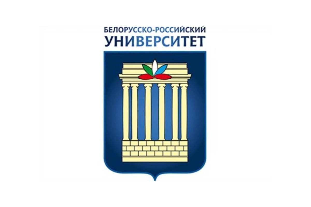 Белорусско-Российский Университет
