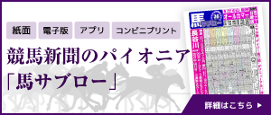 デイリー馬サブロー