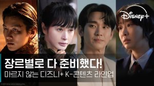 Kim Soo Hyun's "Knock Off", Ji Chang Wook's "Gangnam B-Side" —Disney+ Reveals 2024-25 K-Drama Lineup