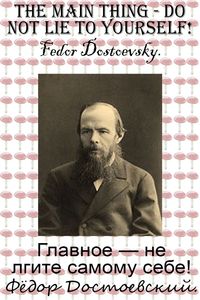 For correspondence with the disgraced Belinsky and public reading of his letters, Dostoevsky was sentenced to death in 1949, but in the end, the sentence was changed to hard labor. The writer spent more than four years in hard labor. #Aphorisms #quotes #Sayings #Fedor_Dostoevsky