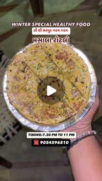 Milan vadher on Instagram: "🔥😱કડકડતી ઠંડી માં આવો ગરમા ગરમ ઘી થી ભરપુર "મસાલા રોટલો " મળી જાય તો બીજું કઈ ના જોઈએ 

❇️AYUSH THOTHA HOUSE 
📍BHAGVATI 54 FARM 
  GODREJ GARDEN CITY TO TRAGAD ROAD 
  AHMEDABAD 
⌚️TIMING:7.30 PM TO 11 PM 
☎️ 9054596810

#reel #reels #viral #trending #reelsinstagram #reelsvideo #reelsindia #trendingreels #video #viralvideos #food #winter #foodie #foodporn #foodstagram #foodphotography #foodblogger #foodlover #healthyfood #healthy #streetfood #desifood #village #authenticfood"