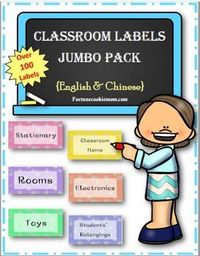 This is a classroom label set in both Chinese and English for decorating classrooms or your home to enhance Chinese language learning. There are even more versions to choose from. Click the image to take a closer look. https://www.teacherspayteachers.com/Product/Classroom-Labels-Jumbo-Pack-English-Traditional-Chinese-2644187 #tpt #teacher #classroom #decoration #decor #homeschooling #labels #bilingual #chinese #english #preschool #kindgarten #fortuncookiemom #chineselearning #learningchinese