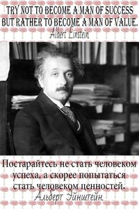 In childhood, the future scientist did not show much hope. Einstein was silent until a rather serious age (either up to three, or up to five years, there is different evidence), and the parents believed that their son had developmental delays. Over time, young Albert nevertheless began to speak, but very uncertainly. He learned to make complete sentences, first muttering them under his breath, and only then loudly pronouncing what he had planned. #Aphorisms #quotes #Sayings #Albert_Einstein