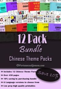 12 Pack Bundle is a year worth Chinese Theme Packs for teaching young kids. Six language versions to meet your need. Click to read more. https://www.teacherspayteachers.com/Product/12-Pack-Bundle-Simplified-Chinese-with-Pinyin-3622011?utm_source=Pinterest&utm_campaign=12 Pack Bundle| Simplified Chinese with Pinyin #chinesethemepacks #chineseprintable #tpt #tptchinese #learningchinese #teacherspayteachers #teachersfollowteachers #teachers #teachersofinstagram #bundle